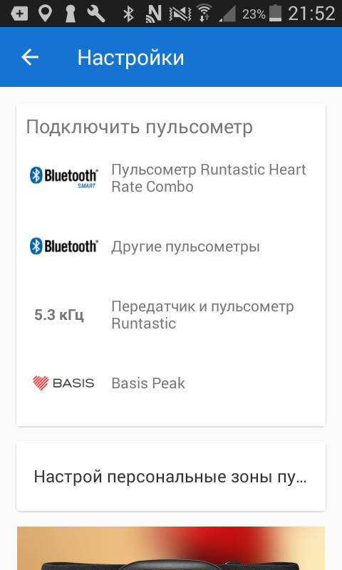 Как подключить Xiaomi Mi Band 1S Pulse и Mi Band 2 к Runtastic на Android